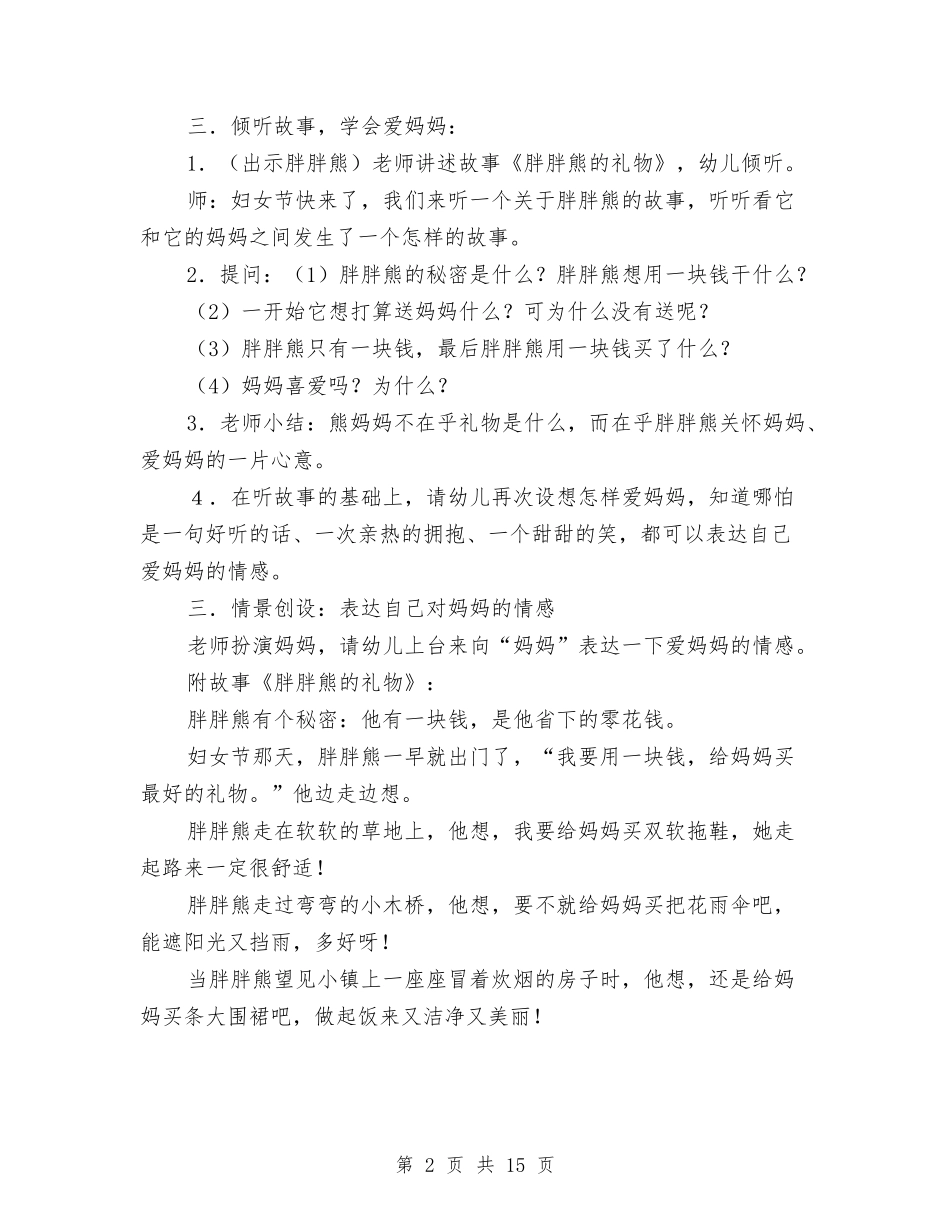 2024三八节活动方案与2024上半年中医医院护理工作计划汇编_第2页