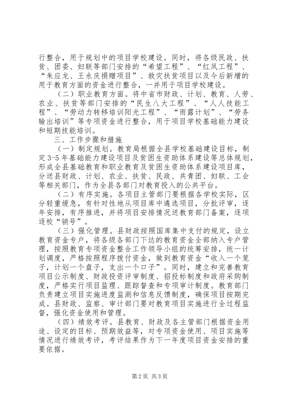 教育资金规划指导方案范文_第2页
