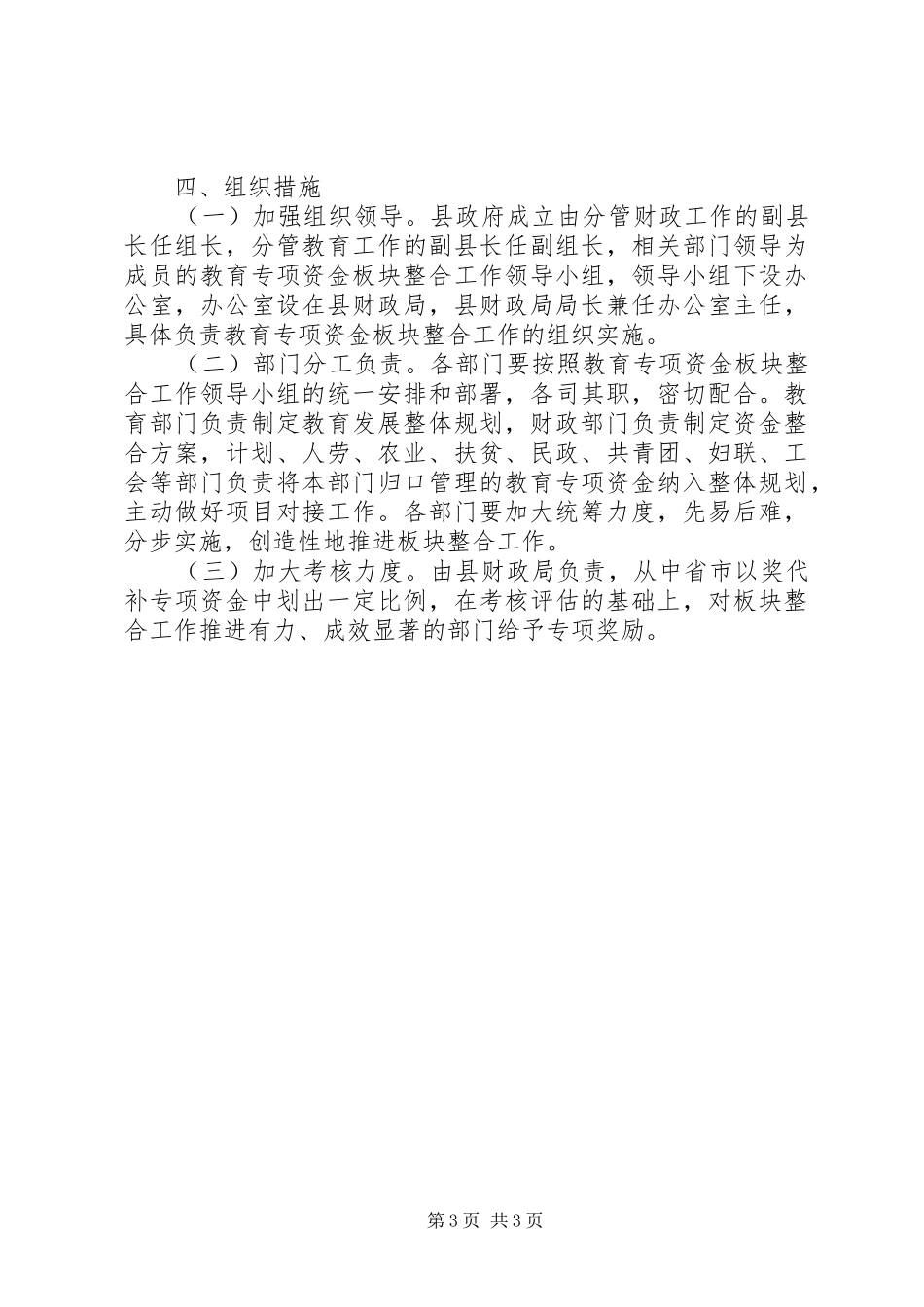 教育资金规划指导方案范文_第3页