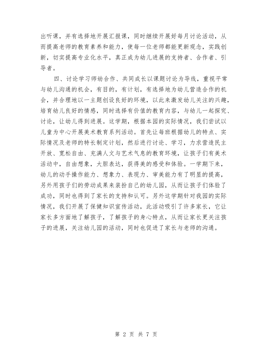 2024年幼儿园环境创设年终工作总结与2024年幼儿园环境教育工作计划汇编_第2页