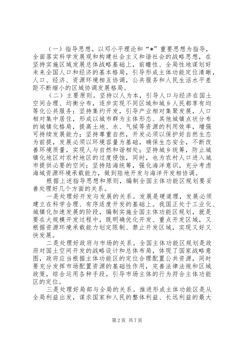 发改主体功能区规划意见_第2页