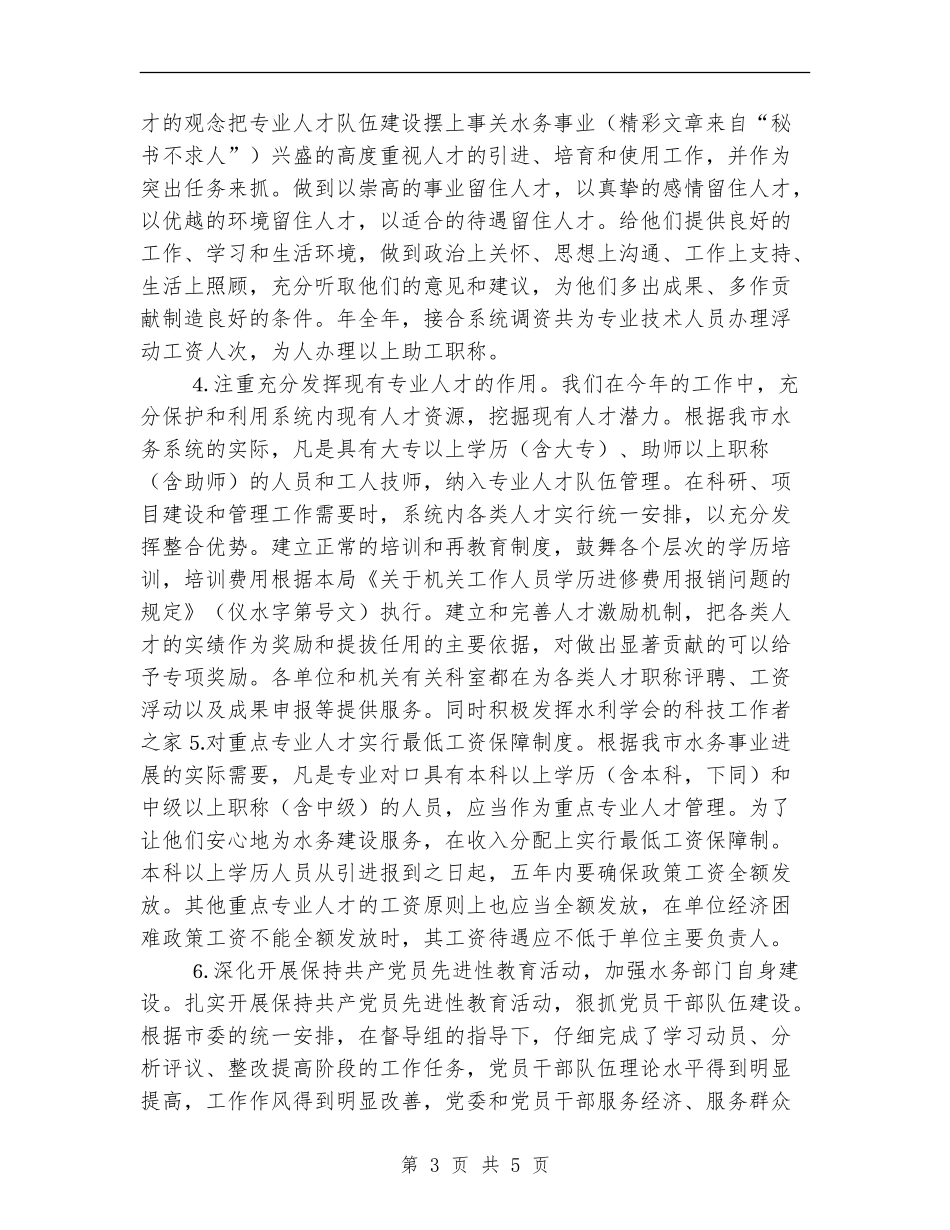 水利2024年党建工作总结及2024年工作计划_第3页