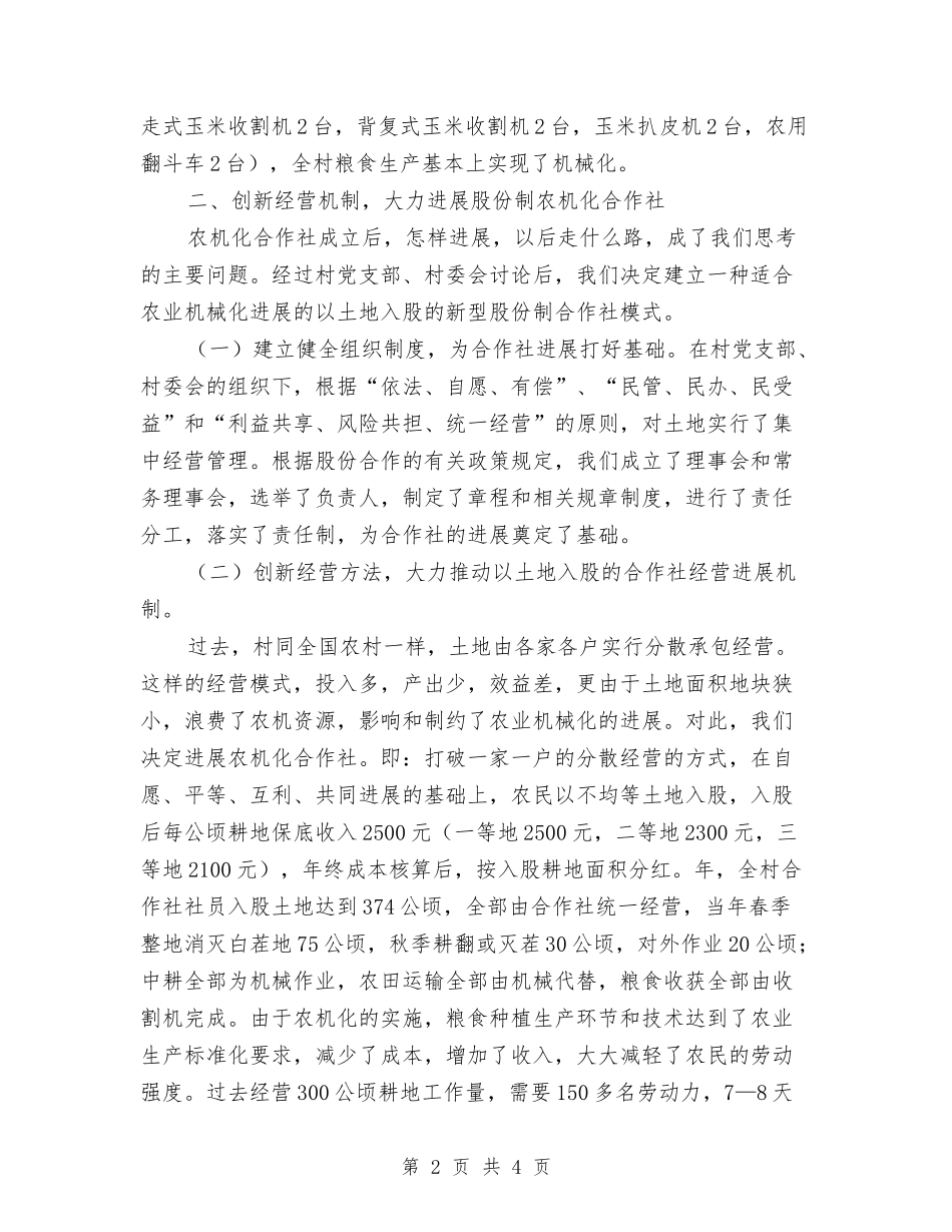 农机合作社发展经验材料_第2页