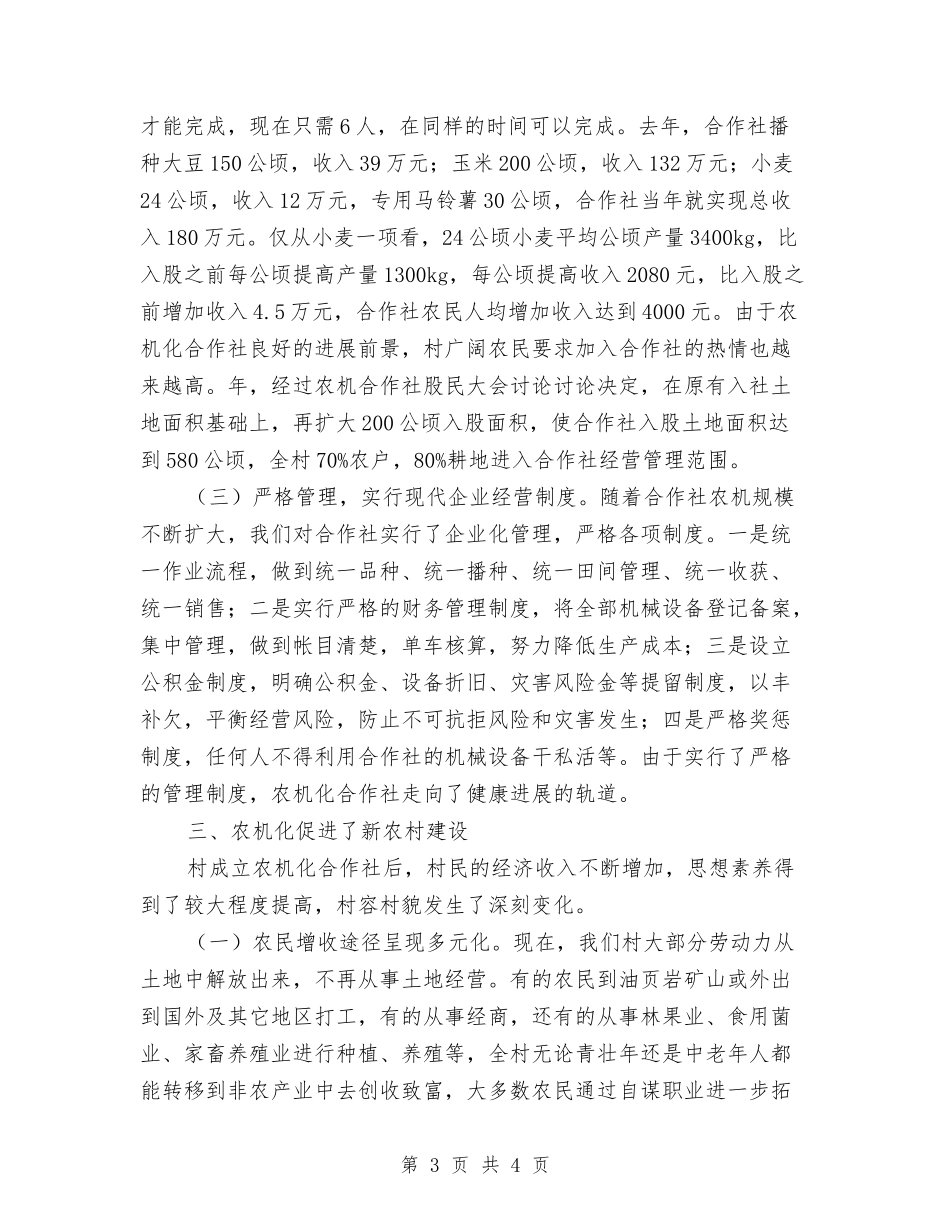 农机合作社发展经验材料_第3页