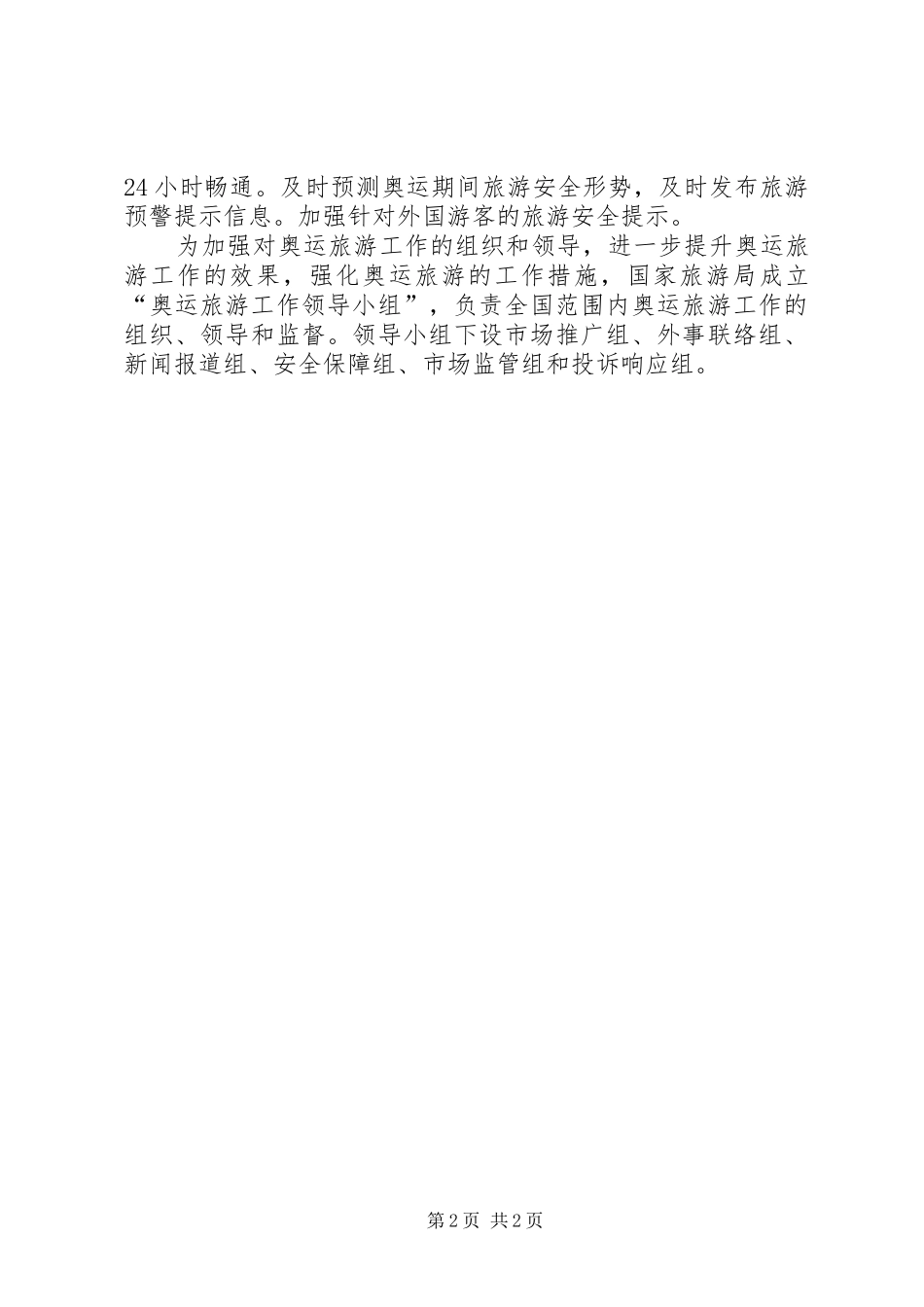 旅游局质监工作计划_第2页