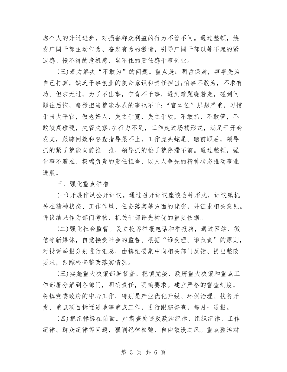 2024年党机关两学一做学习教育工作计划范文与2024年党校办公室工作计划范文汇编_第3页