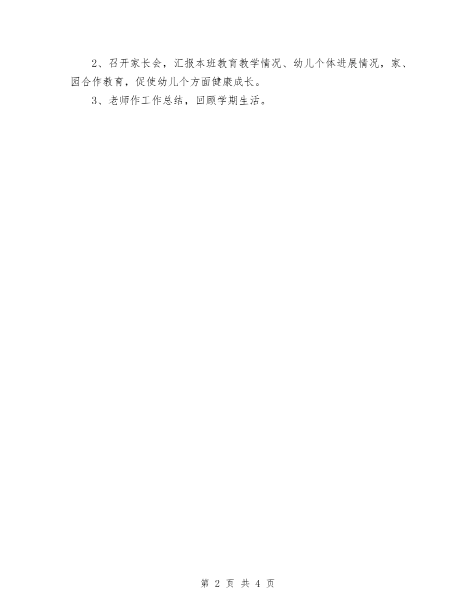 2024年学前班班务工作计划范文与2024年学前班管理工作计划范文汇编_第2页