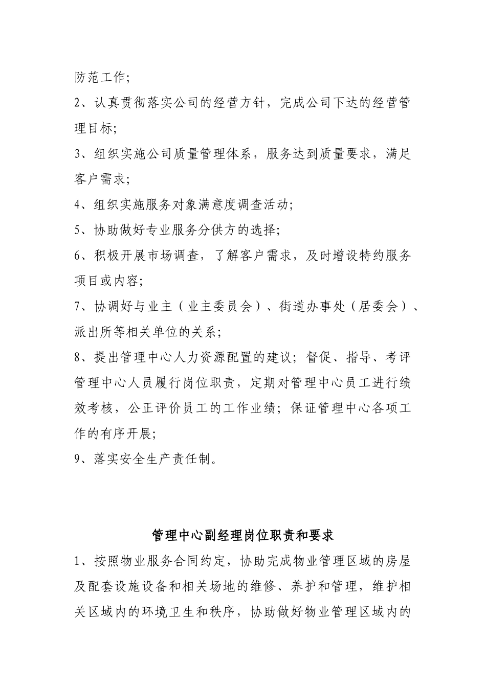 物管公司经理岗位职责_第2页