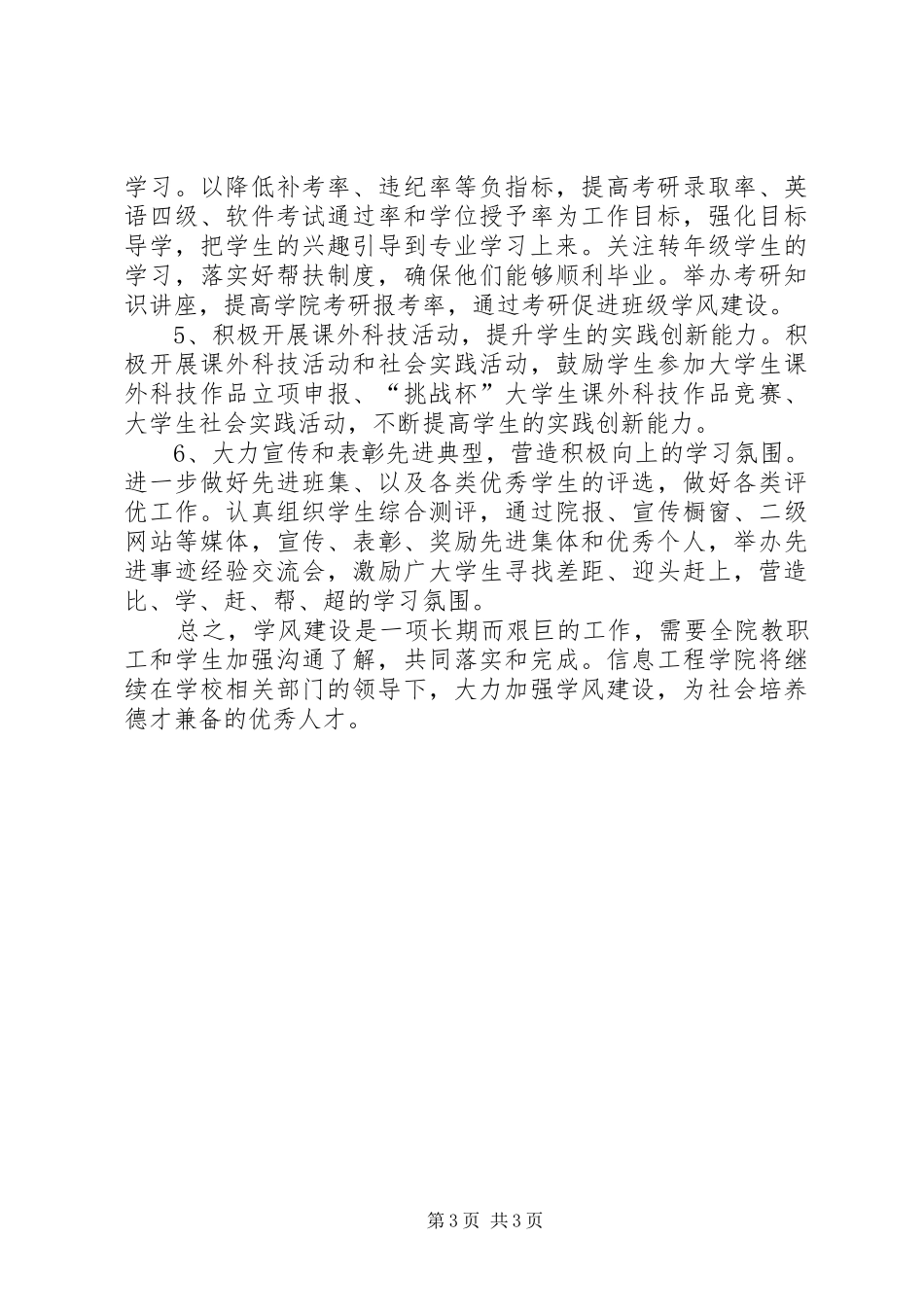 工程学院学风建设工作计划_第3页