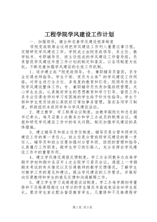 工程学院学风建设工作计划