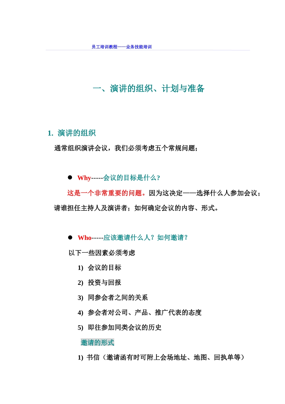 演讲技巧培训教材_第2页