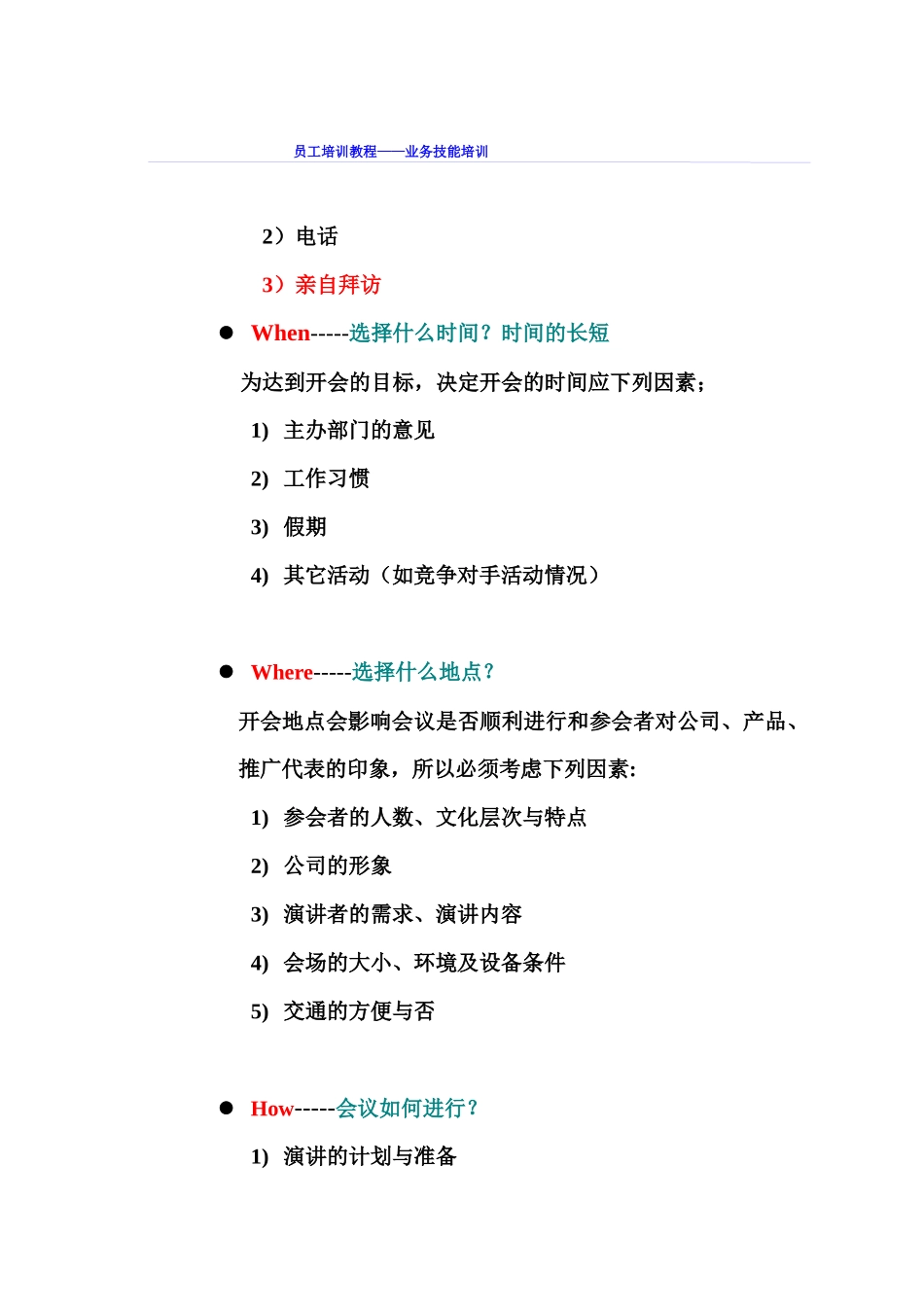 演讲技巧培训教材_第3页
