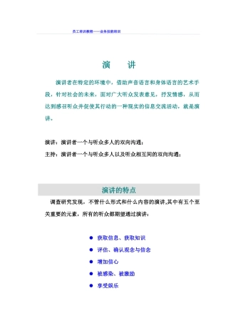 演讲技巧培训教材