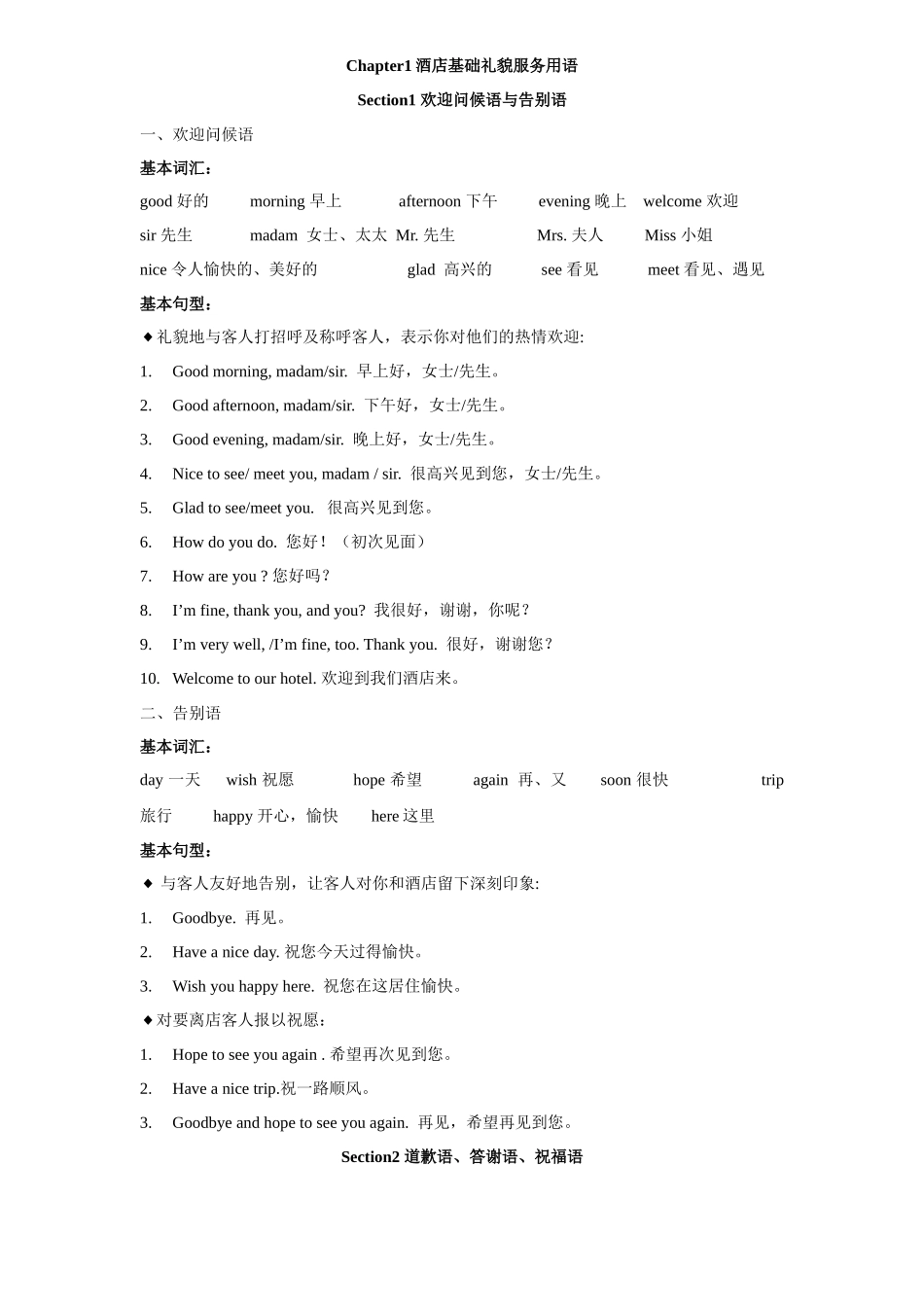英语培训教材_第1页