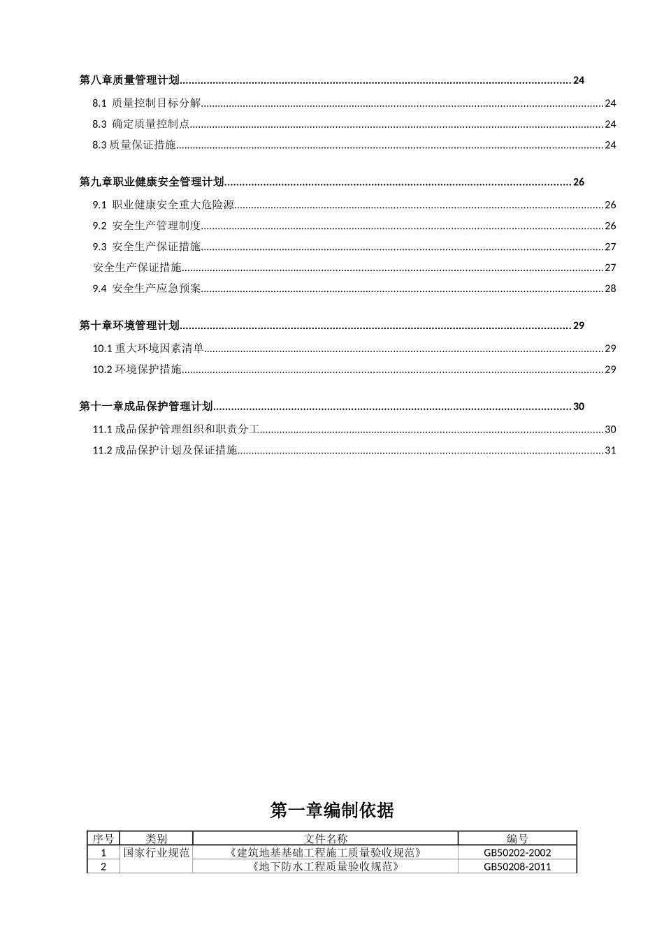 地下室防水施工方案终稿_第3页