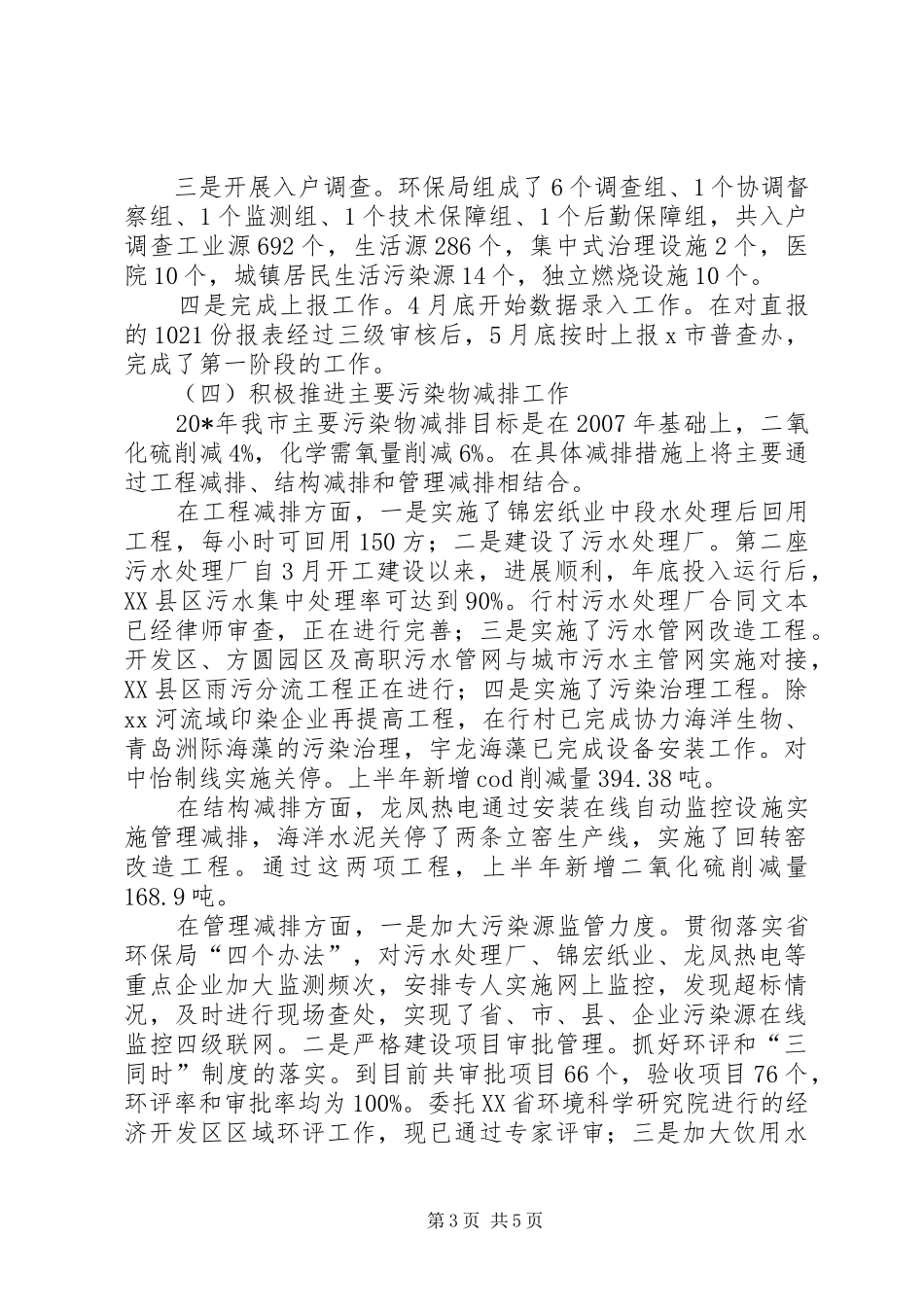 环保局年初工作计划_第3页