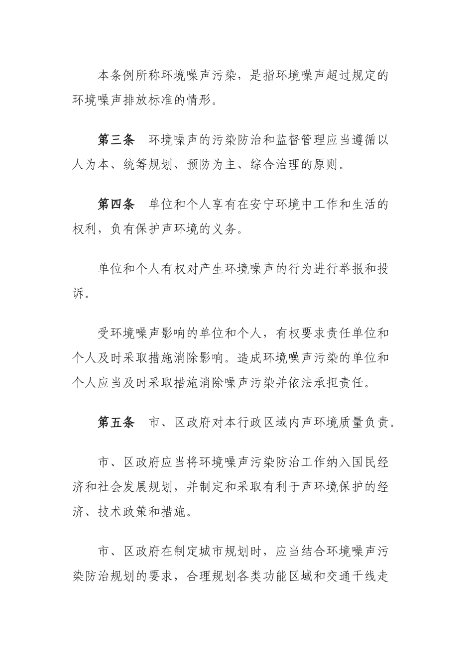 深圳经济特区环境噪声污染防治条例(XXXX)_第2页