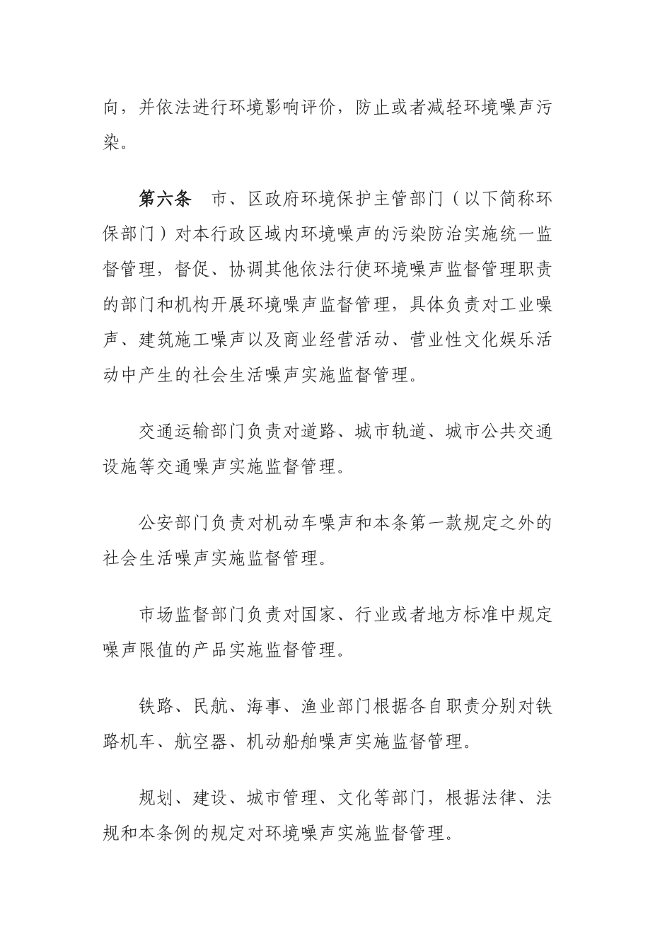 深圳经济特区环境噪声污染防治条例(XXXX)_第3页