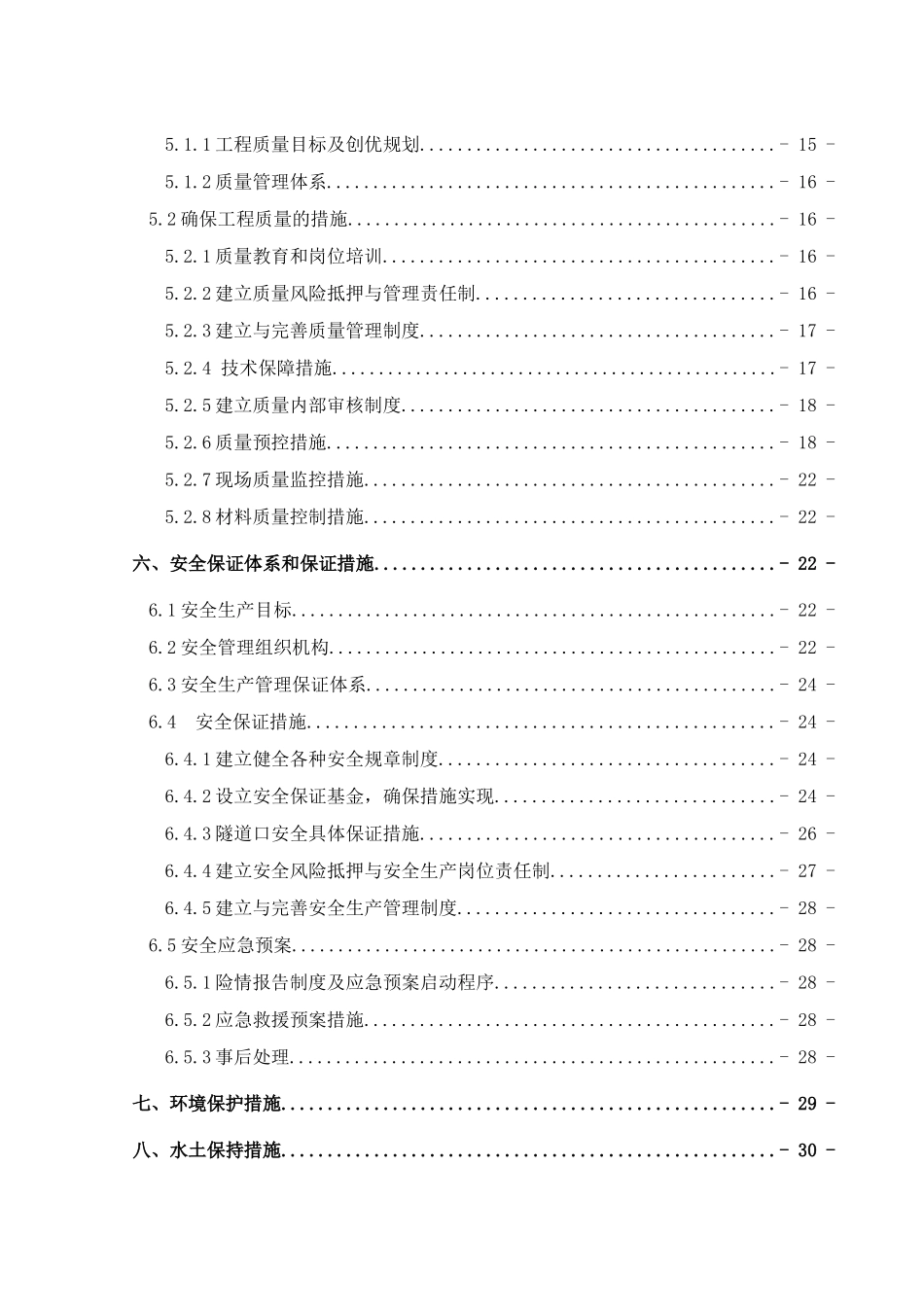 隧道仰拱施工方案培训资料_第2页