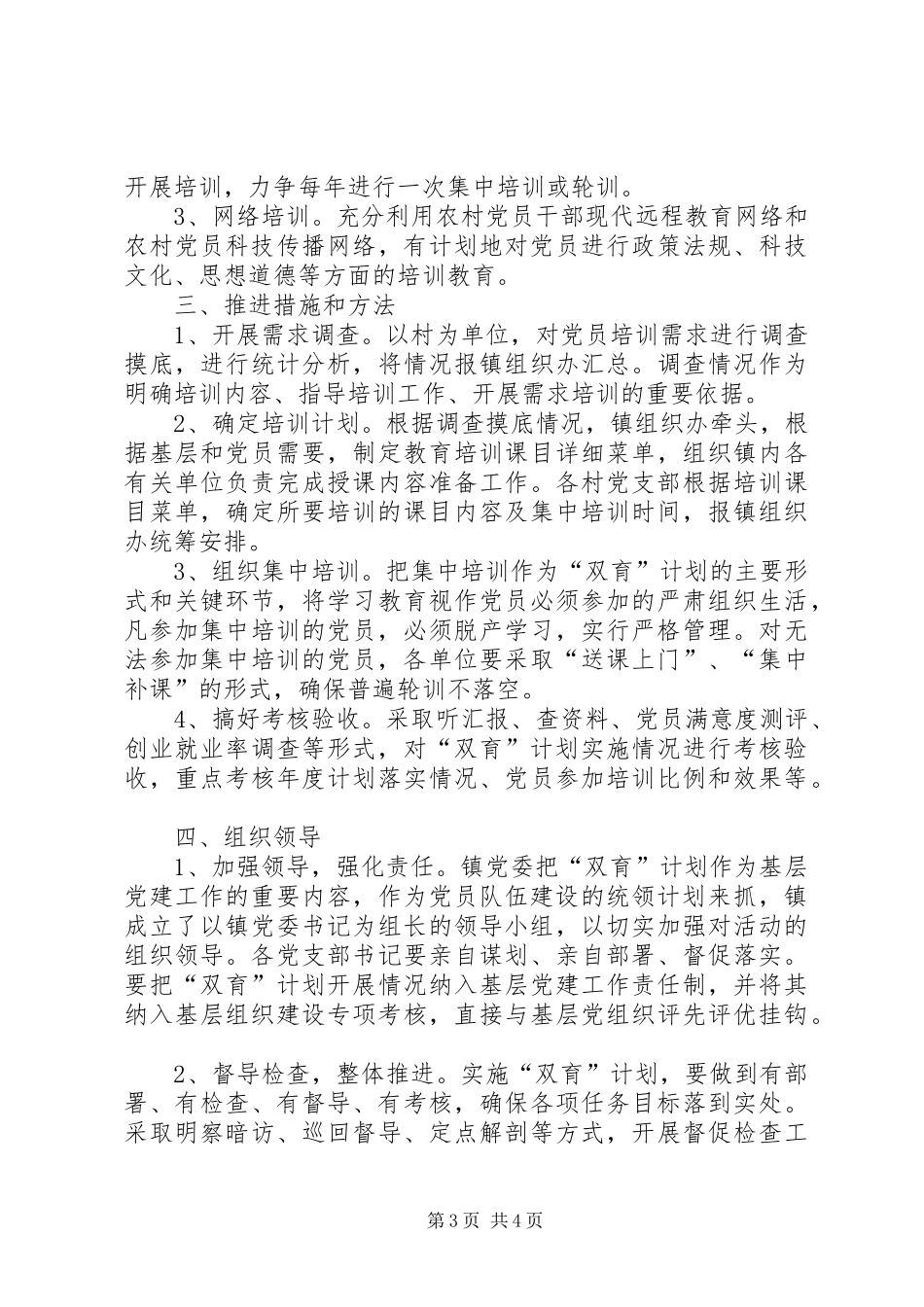 党员双育计划实施方案_第3页