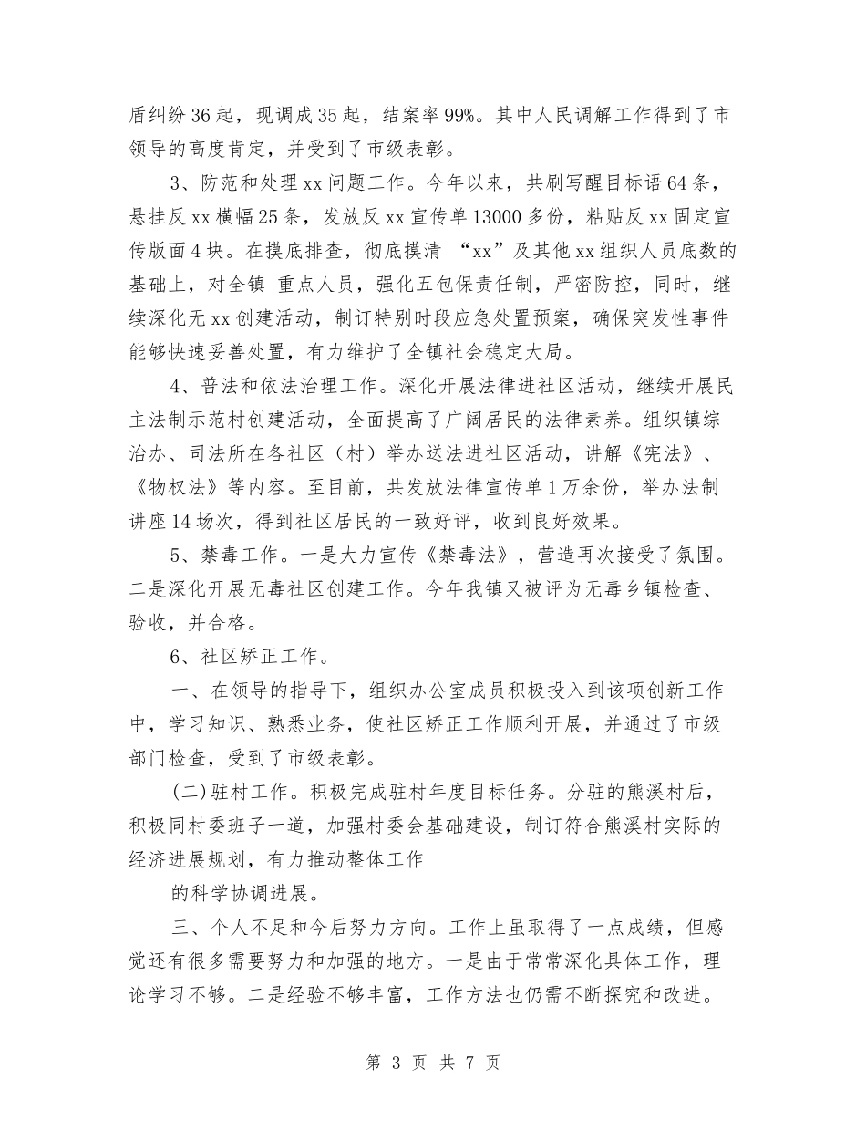 2024综治个人工作总结与2024综治信访年度工作总结汇编_第3页