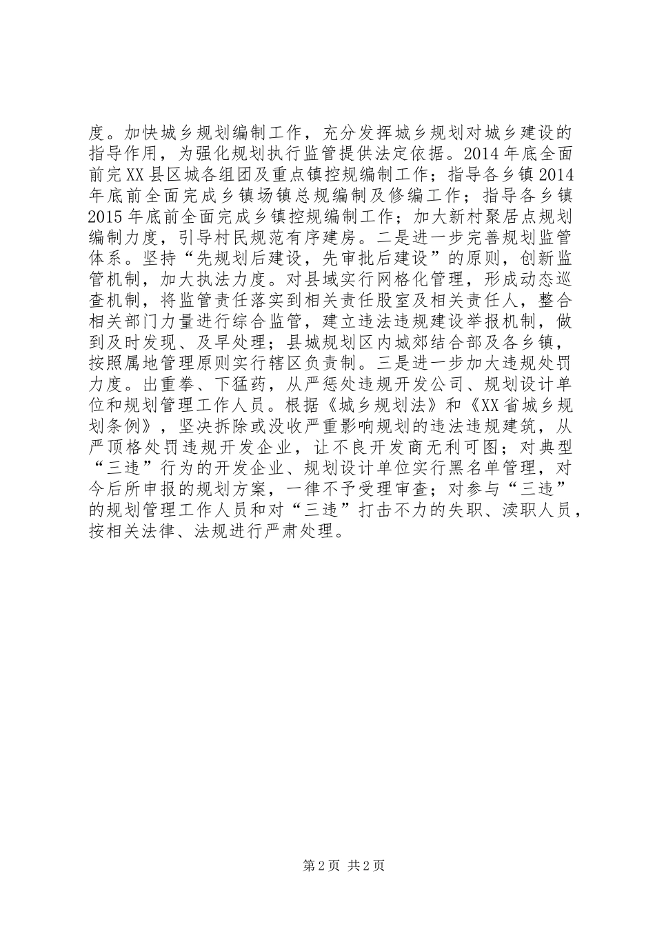规划局长在三违建设治理会讲话_第2页