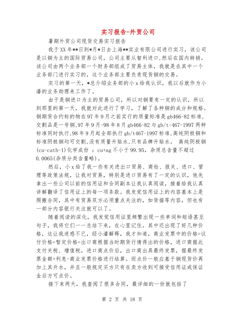 实习报告-外贸公司_第2页