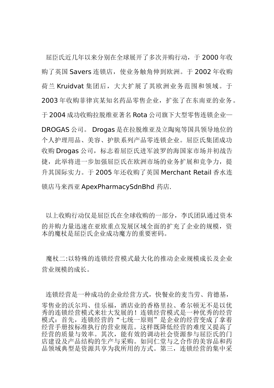 玩转屈臣氏成功魔方_第2页