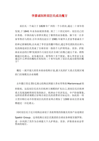 玩转屈臣氏成功魔方