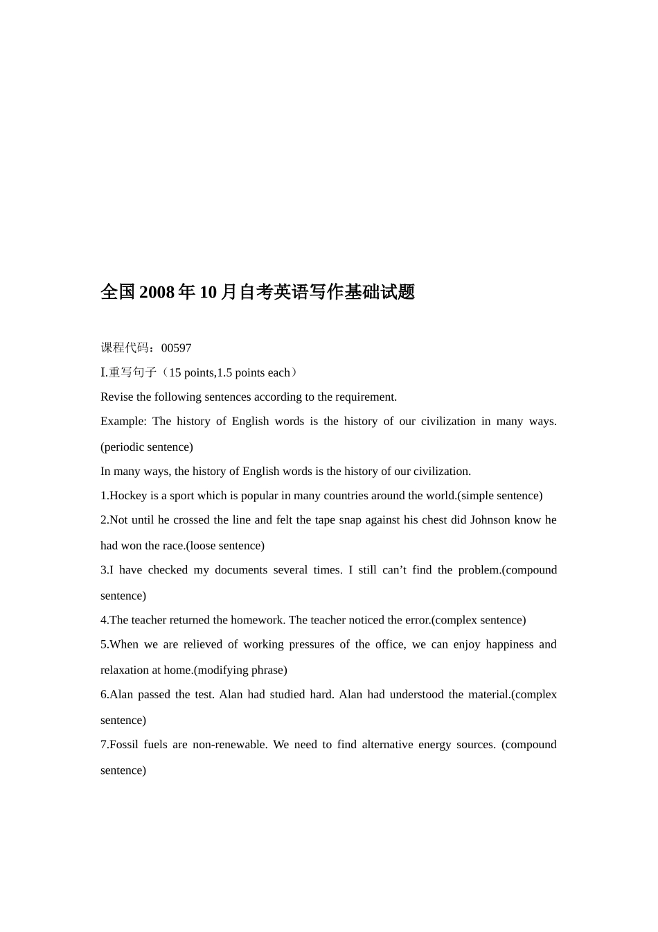 自考英语写作基础试题_第1页