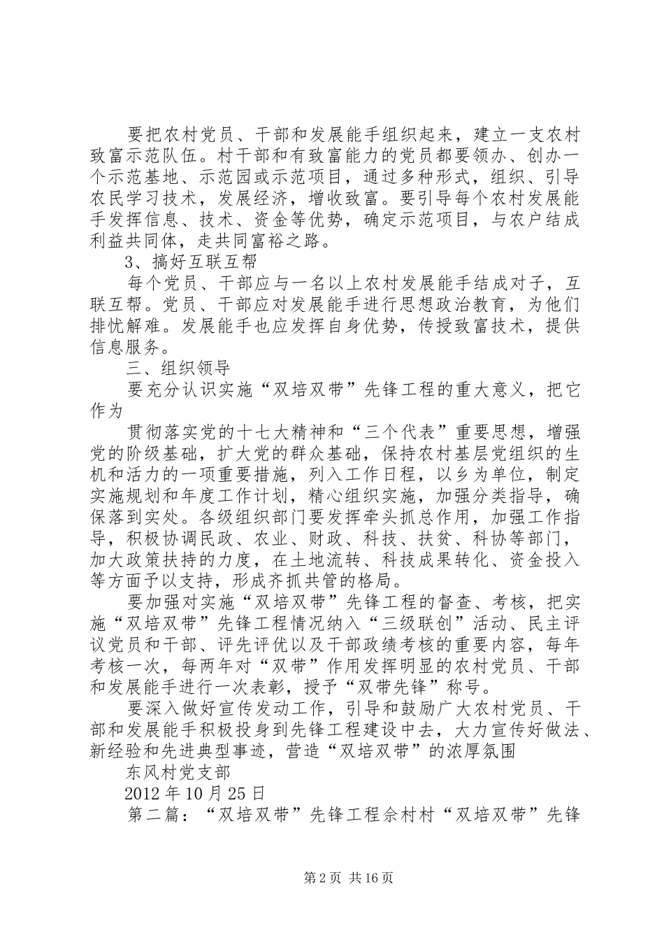 东风村“双培双带”先锋工程工作计划_第2页