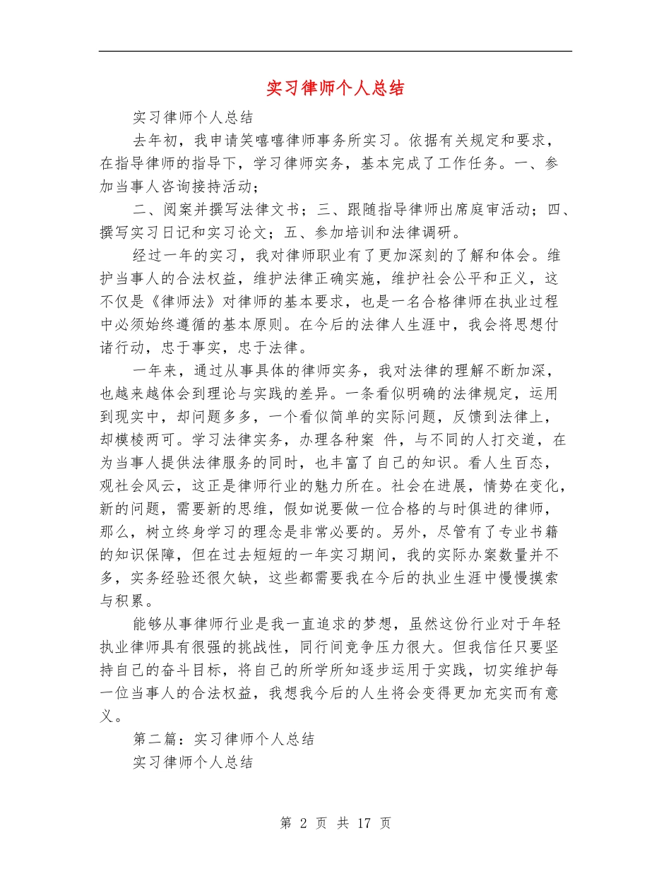 实习律师个人总结_第2页