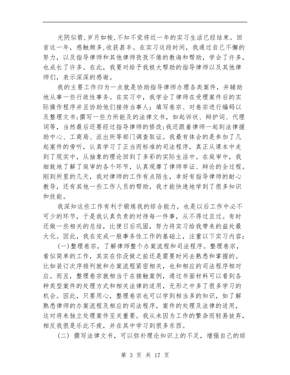 实习律师个人总结_第3页