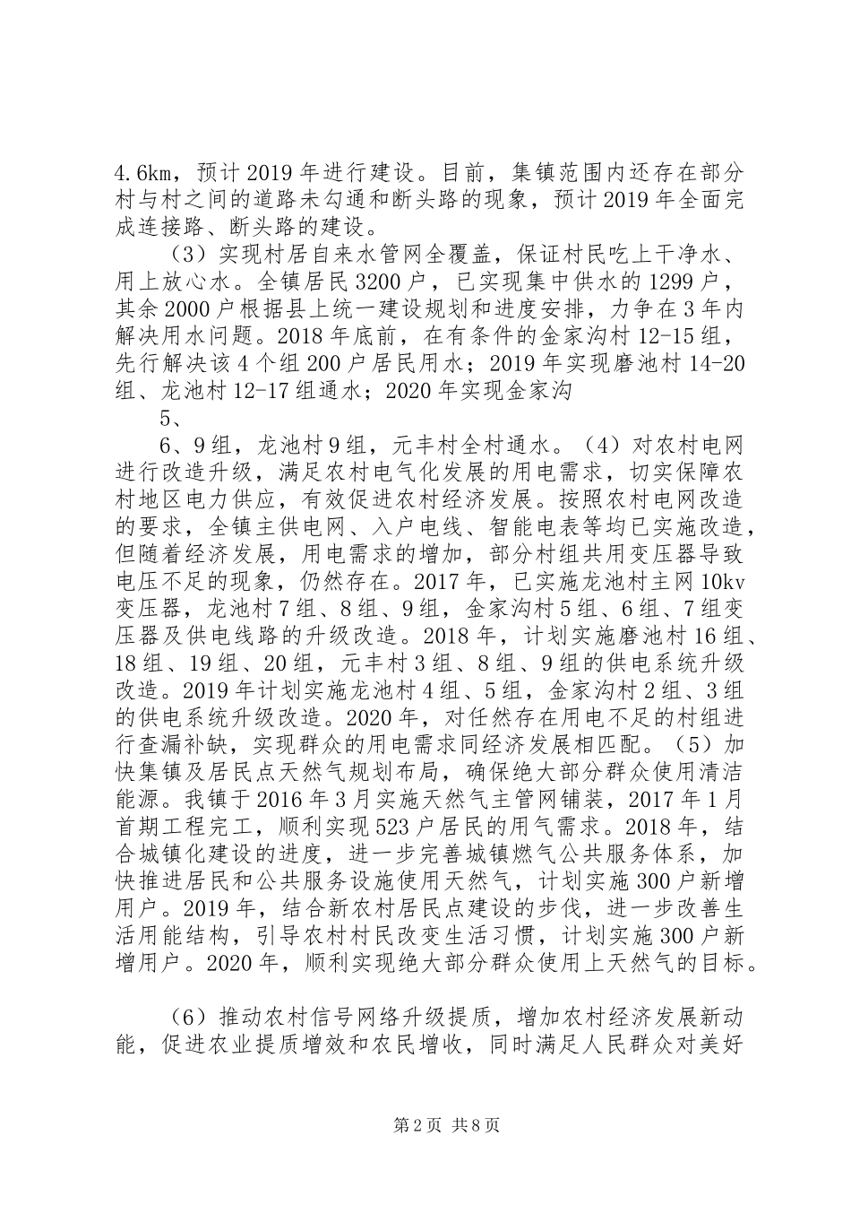 磨池镇乡村振兴战略规划方案_第2页