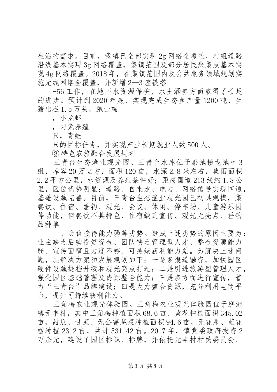 磨池镇乡村振兴战略规划方案_第3页