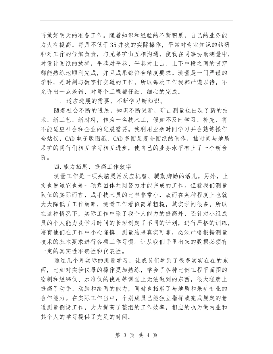 矿业公司年终工作总结范文_第3页