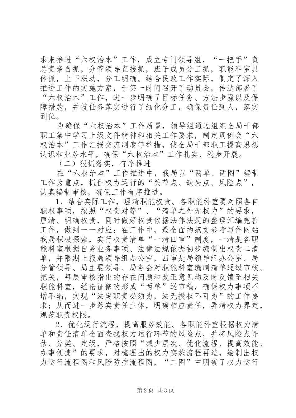 民政局年终工作总结暨XX年工作计划_第2页