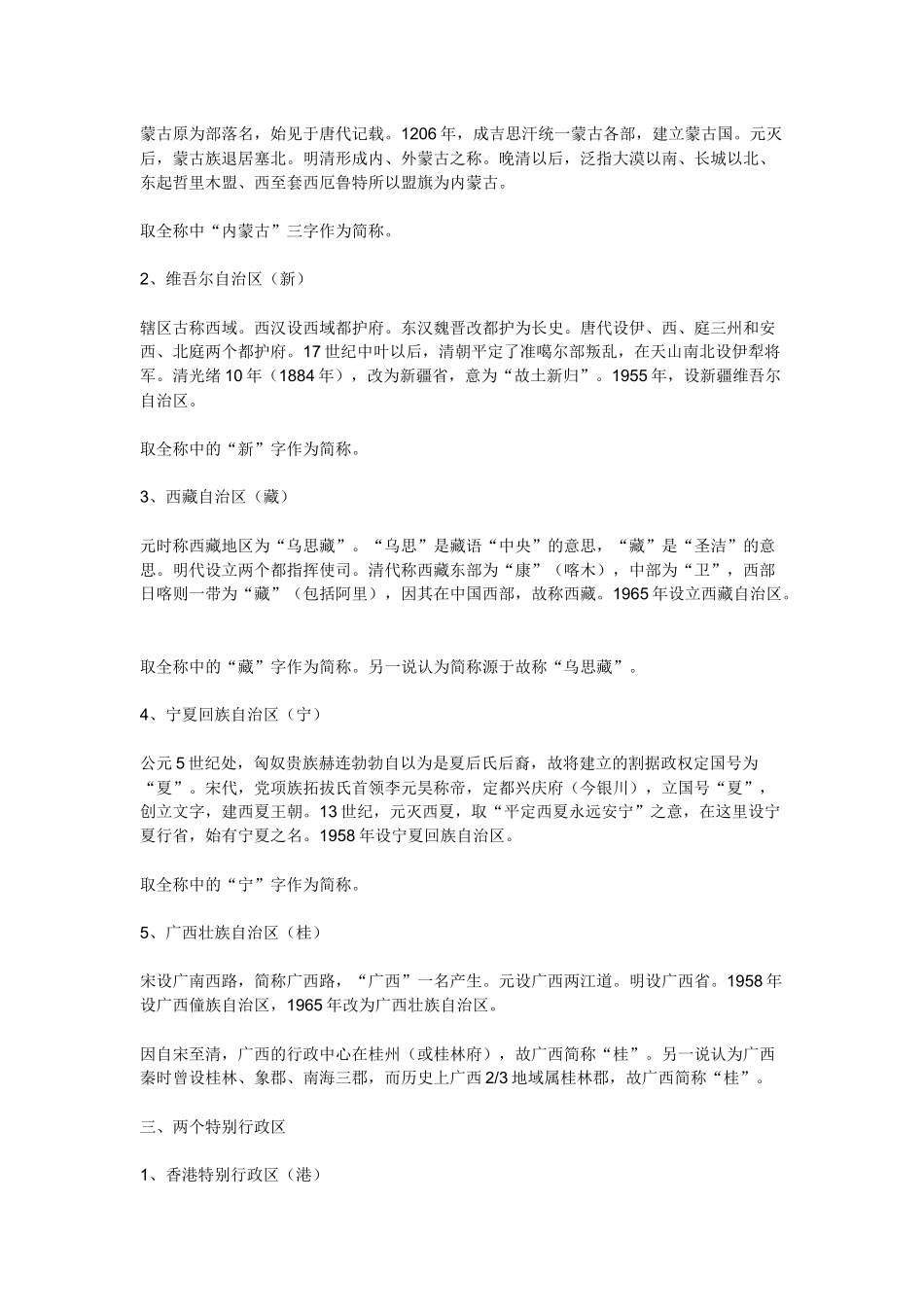 省级行政区名称和简称的命名_第2页