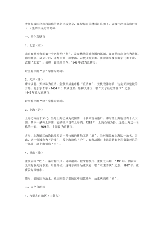 省级行政区名称和简称的命名
