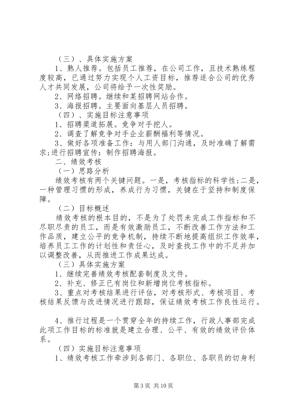 公司人事第二季度工作计划20XX年精选多篇_第3页