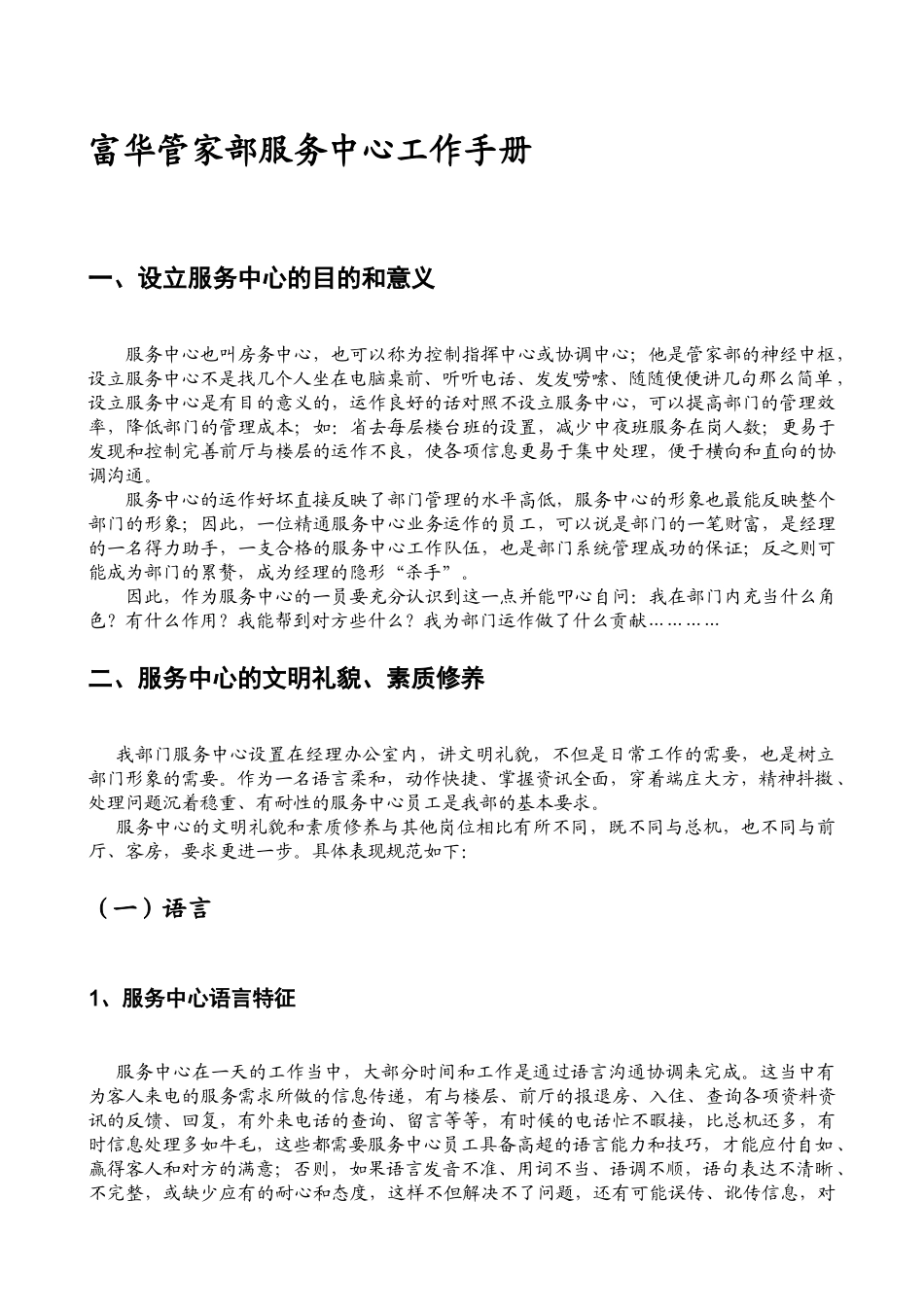 富华管家部服务中心工作手册(1)_第3页