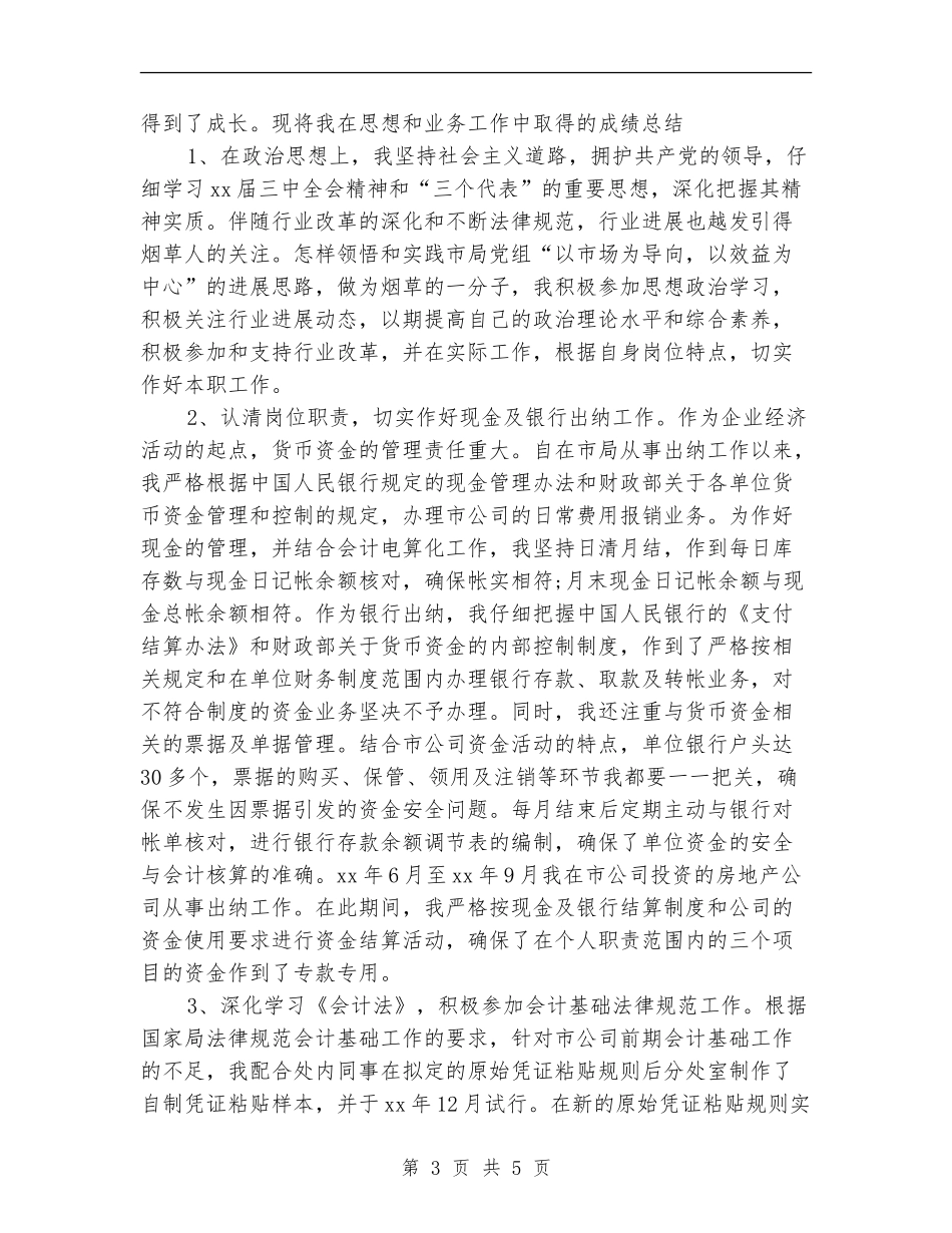 2024年财务顾问年终工作总结【最新版】_第3页