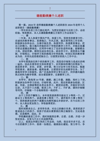 德能勤绩廉个人述职