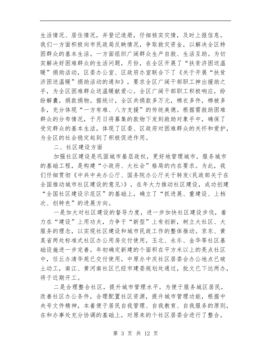 民政局开展创优活动总结和计划_第3页