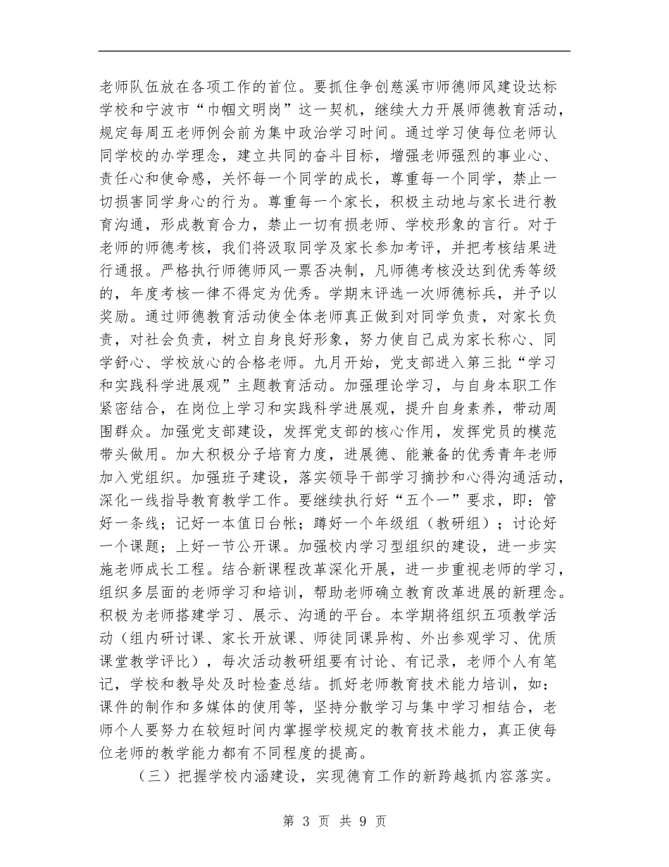 小学2024-2024年学校工作计划_第3页