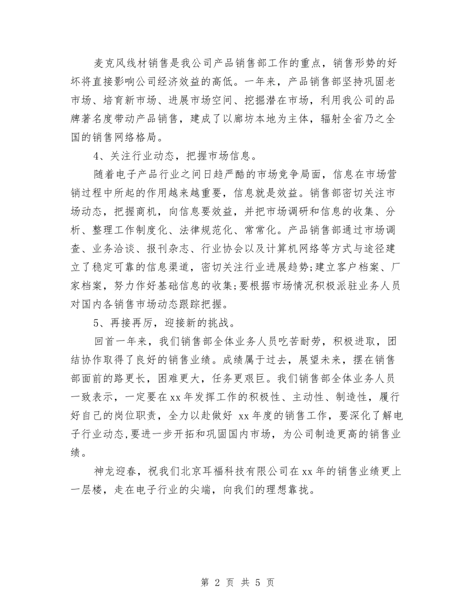 2024销售员年度个人工作总结与2024销售员试用期工作总结范文汇编_第2页