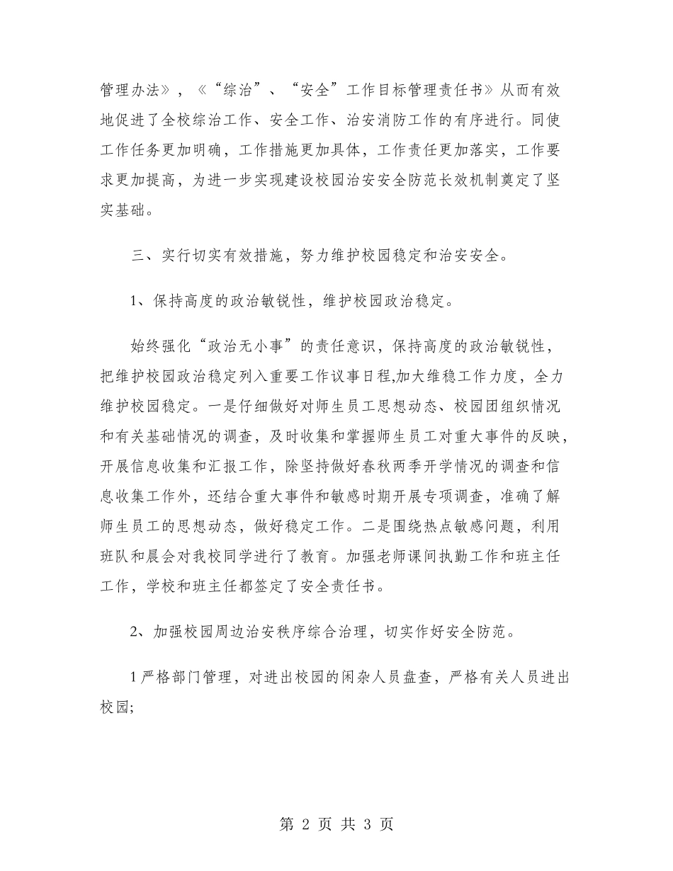 2024年校园治安年度考核个人总结范文_第2页