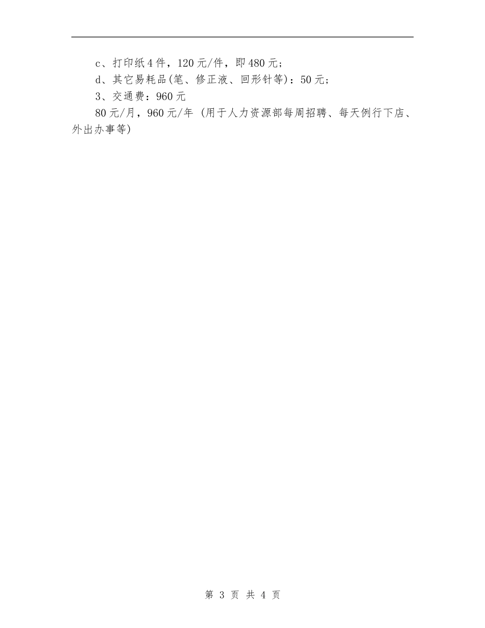 人力资源部工作计划选文_第3页