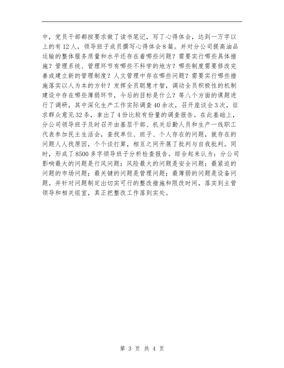 运输公司年度工作总结_第3页