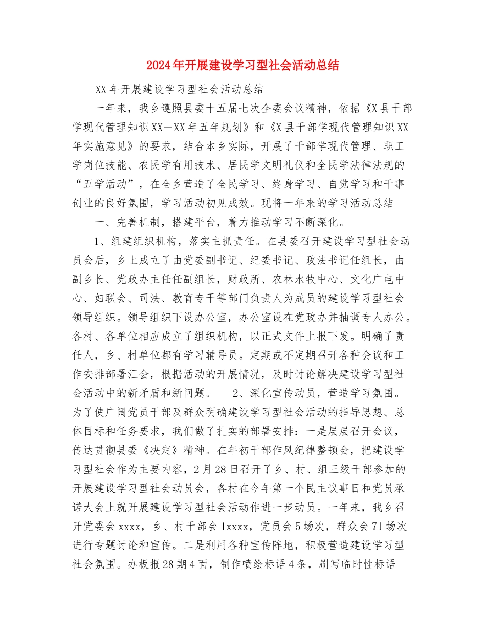 2024年开展保密法学习宣传活动的情况总结与2024年开展建设学习型社会活动总结汇编_第3页